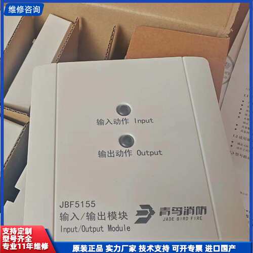 青鸟输入输出模块，青鸟JBF5155输入输出模块，多线直启模