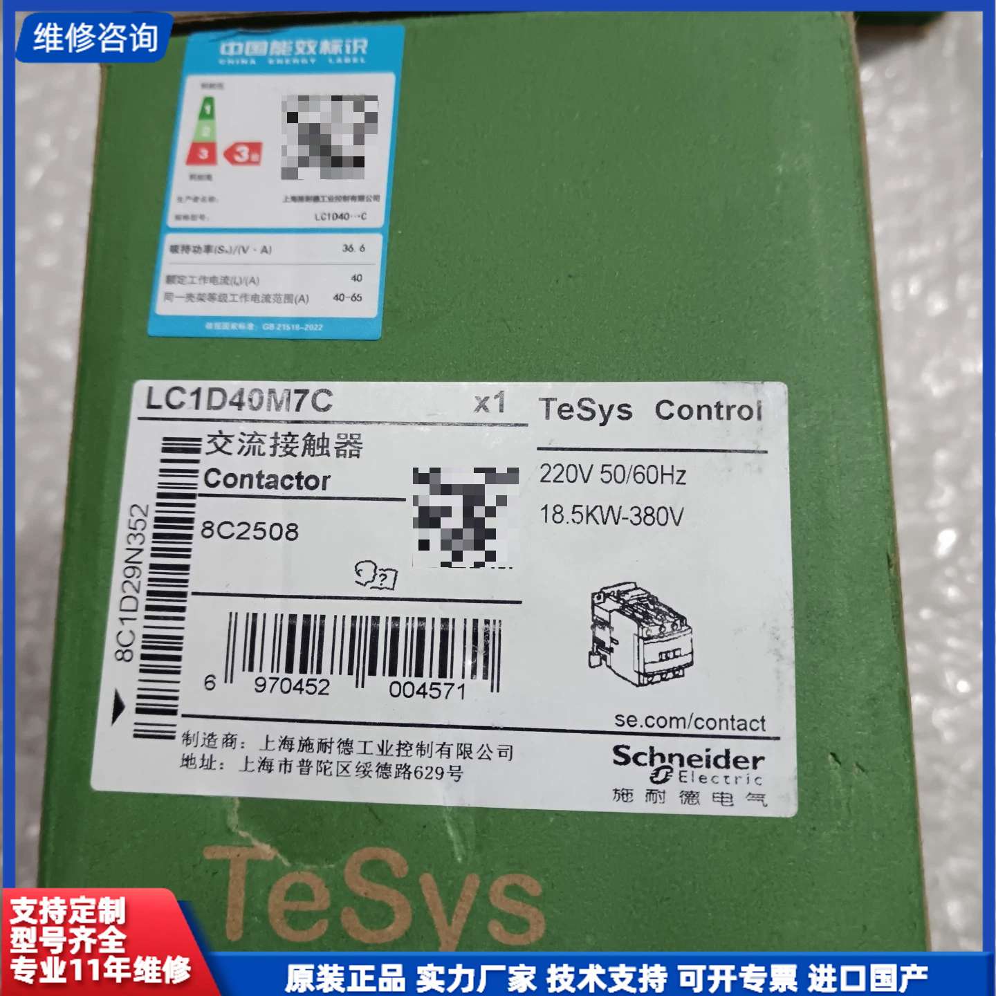 施耐德LC1D40M7C新款接触器，原装正品货，电压220V