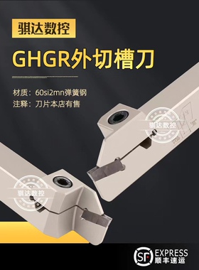 走心机外槽切断车刀杆 伊斯卡款切断刀杆GHGR2021-3T20弹簧钢抗震