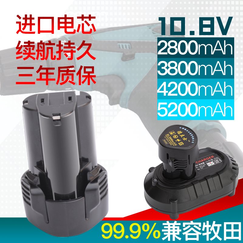 。德立士锂电池10.8V兼容牧田MakitaBL1013手电钻转钻吸尘器充电|ruв категории оборудование/инструменты, электромеханический оборудование, батарея/электрические фитинги - от Buy2taobao.com для оказания профессиональной услуги покупки агента Taobao