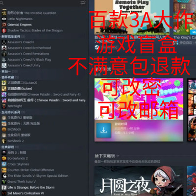 steam独享号可改密改邮箱游戏福袋盲盒慈善包全新3A大作随机游戏