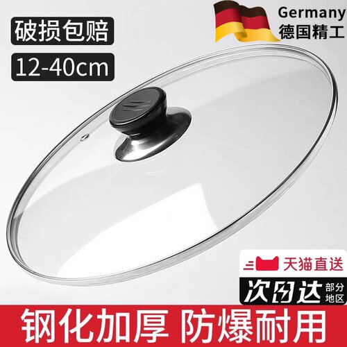 苏泊尔通用锅盖家用钢化玻璃32cm炒锅30/28/26透明耐高温炒菜盖子