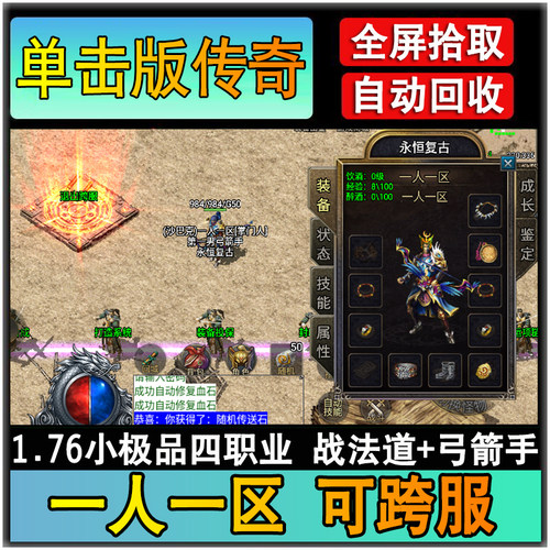 一人一区可跨服弓箭手版单机传奇