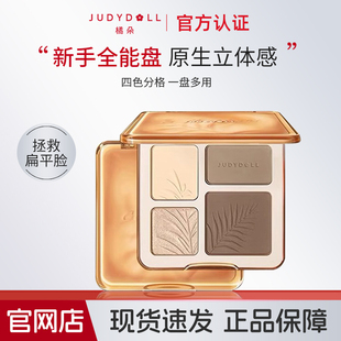 Judydoll橘朵高光修容綜合盤新手自然面部提亮陰影