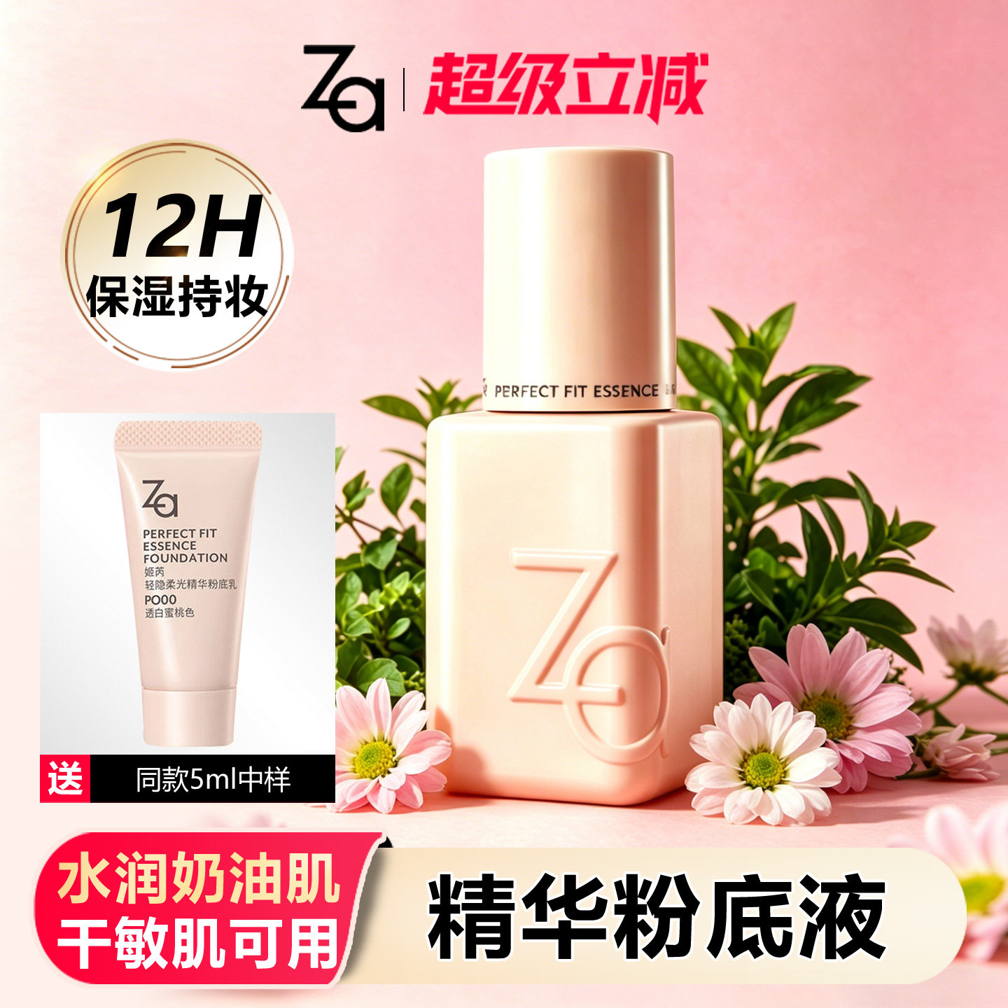 Za姬芮小瓷瓶精华粉底液水润清透遮瑕干敏皮友好打造奶油肌