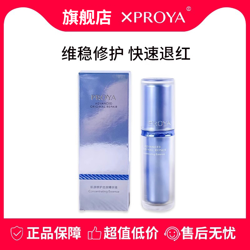 珀莱雅源力精华3.0保湿修护