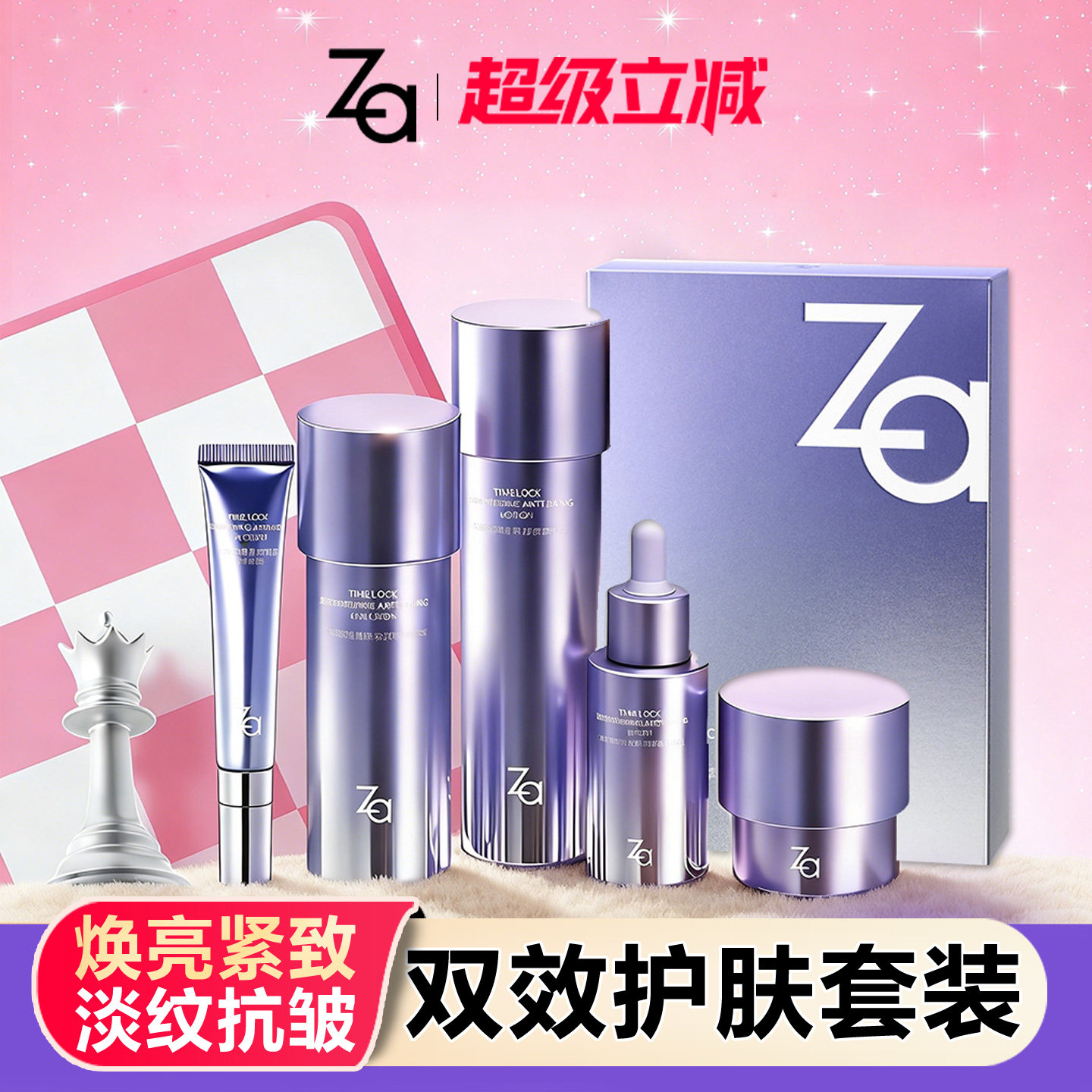 Za/姬芮凝时透亮双效护肤套装洁面化妆水乳液面霜精华早c晚a