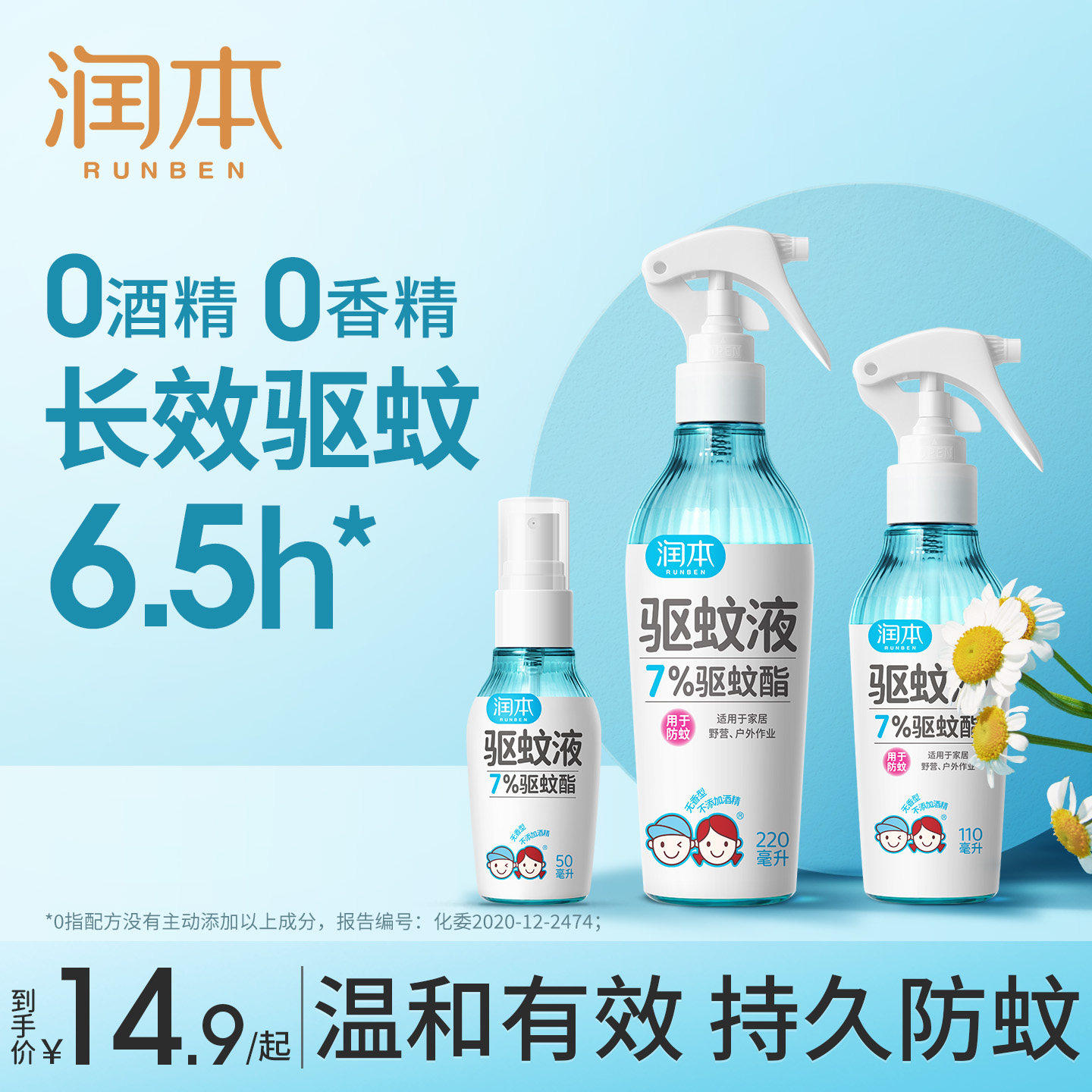 润本驱蚊喷雾户外便携