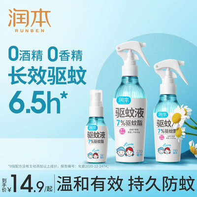 润本驱蚊喷雾驱蚊液户外专用防蚊喷雾驱蚊酯防蚊水花露水方便携带