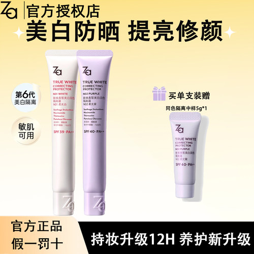Za/姬芮美白防晒霜隔离贴贴妆前乳素颜霜三合一保湿提亮35g隔离霜