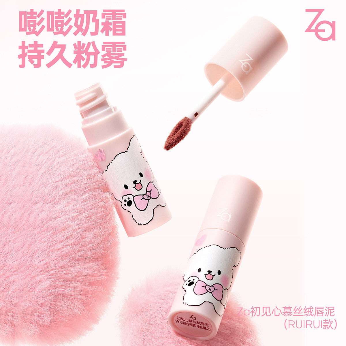 Za姬芮慕丝绒唇泥平价学生丝绒唇膏唇釉不拔干提升气色可做腮红