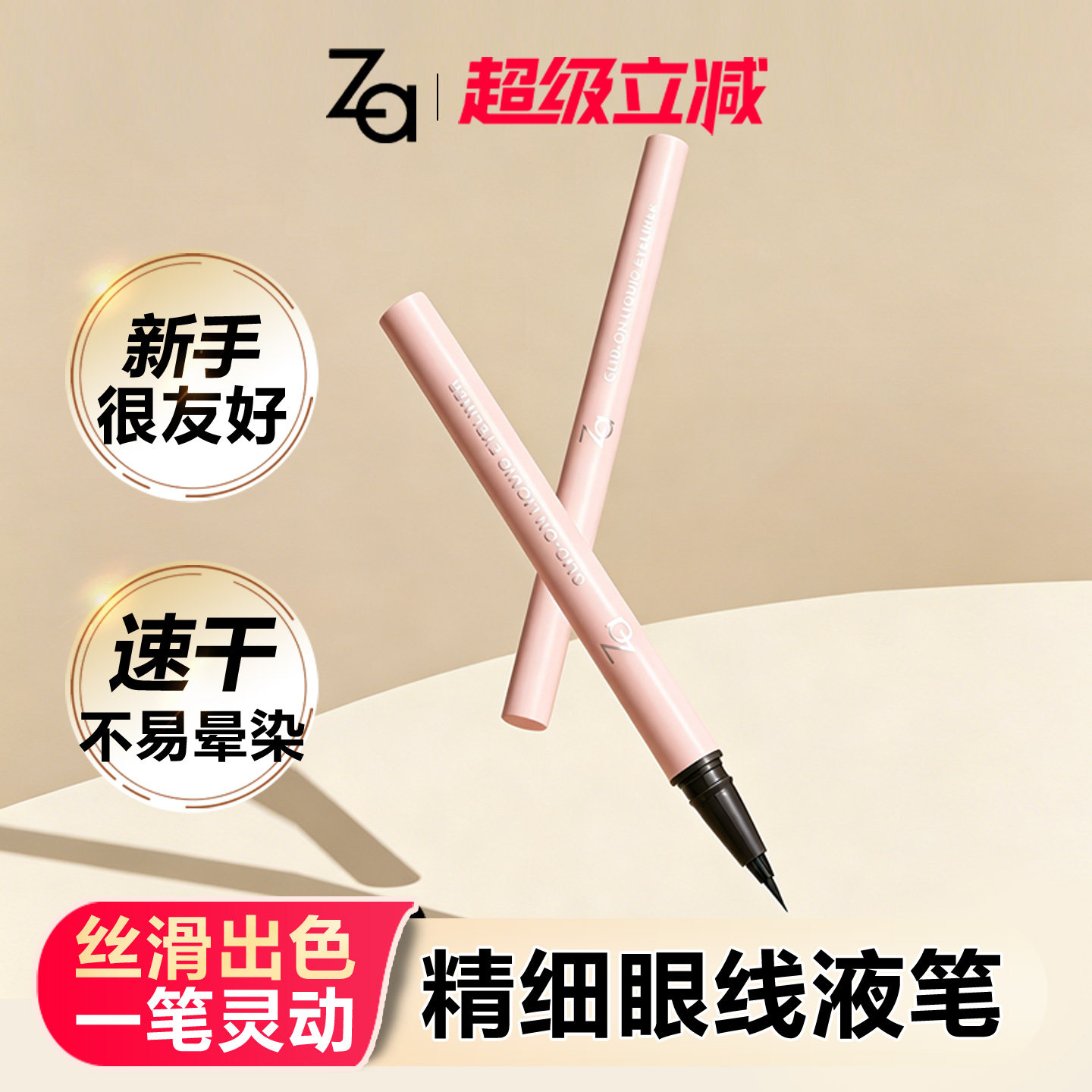 姬芮眼线液笔极细速干防水不晕染顺滑不结块初学者黑色纤细款新手