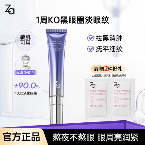 Za姬芮双效双A醇紧致淡纹眼霜