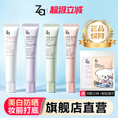 Za/姬芮美白防晒霜隔离霜贴贴妆前乳素颜霜三合一保湿提亮遮瑕35g