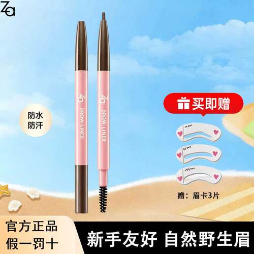 Za姬芮柔芯眉笔防水持久不脱色