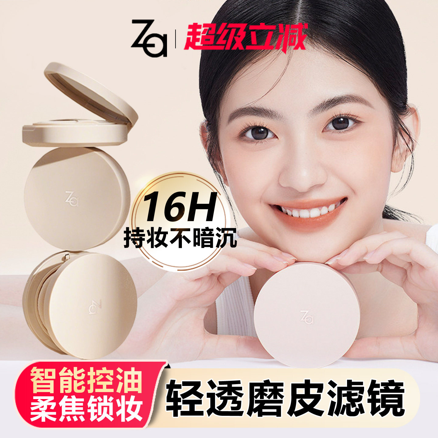 Za姬芮白月光蜜粉饼控油定妆非散粉持久柔光隐匿毛孔敏肌友好
