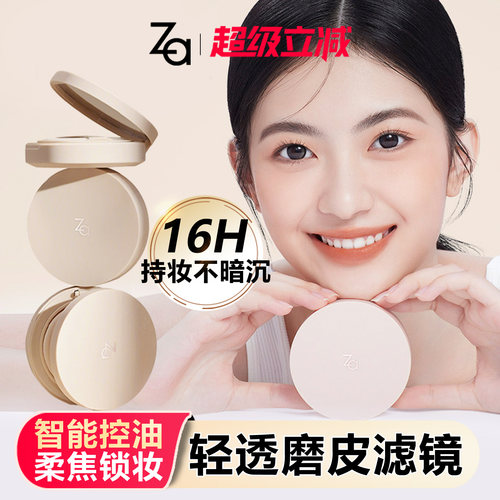Za姬芮白月光蜜粉饼控油定妆非散粉持久柔光隐匿毛孔敏肌友好