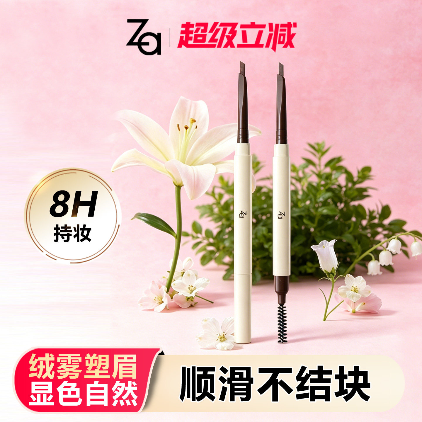 Za姬芮灵动丝雾三角眉笔防水防汗不脱妆自然野生眉持妆顺滑显色