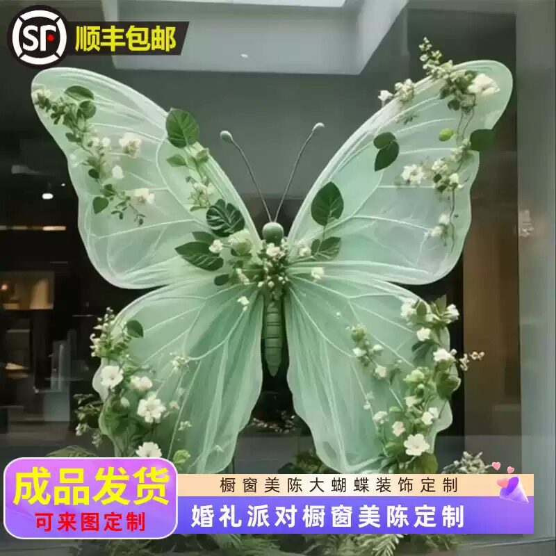巨大蝴蝶网红打卡美陈橱窗道具