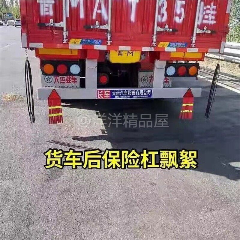 大货车后保险杠装饰品反光三角警示牌飘絮吊穗反光板软橡胶吊穗