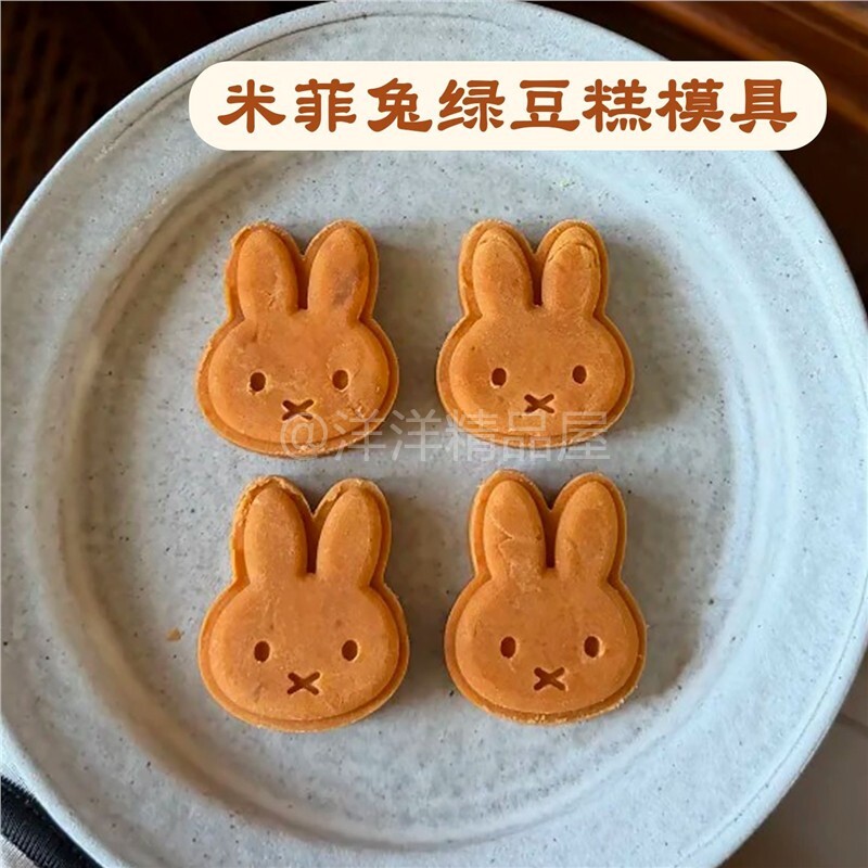 米菲兔月饼制作模具下午茶点凤梨酥绿豆糕凤梨酥按压印花烘焙工具