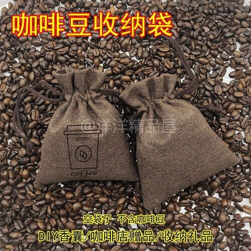 咖啡渣香囊袋收纳袋DIY中药材香料束口包装袋无纺布袋香包空袋子
