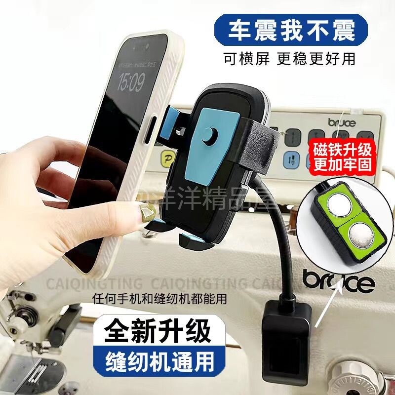 缝纫机手机支架防震通用支架平车双磁铁固定夹子锁边机坎车可旋转