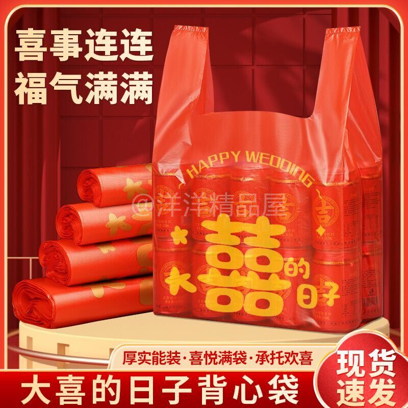 红色喜字塑料袋结婚婚礼喜糖袋回礼烟酒喜事手提袋乔迁伴手礼袋