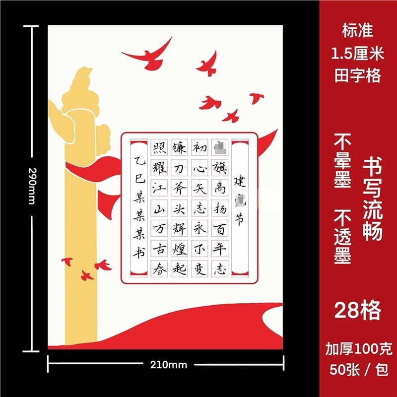 国庆节七律长征书法作品纸成人学生专业书法比赛作品纸张田字格
