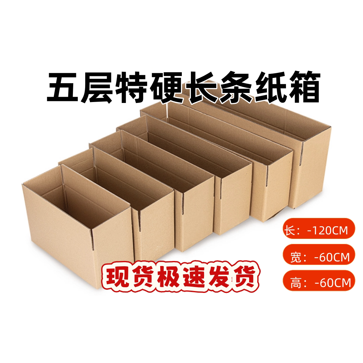五层特硬长条形纸箱物流快递打包发货搬家收纳海运托运包装纸箱子