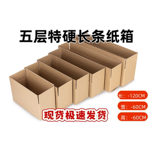 五层特硬长条形纸箱物流快递打包发货搬家收纳海运托运包装纸箱子