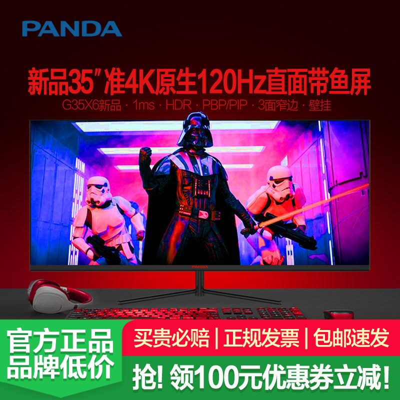 熊猫显示器35英寸120/180Hz准4K电竞240Hz曲直面升降旋转带鱼屏34