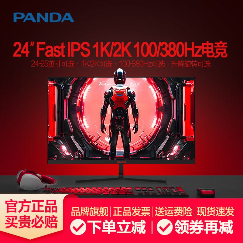 熊猫24英寸2K屏180Hz显示器380Hz