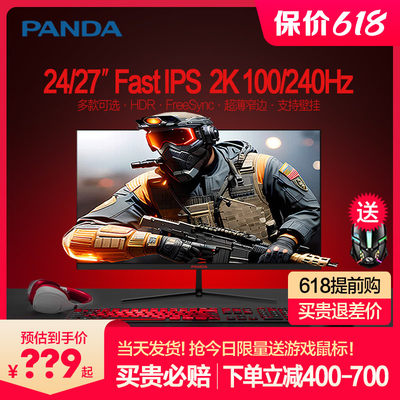 熊猫24/27吋IPS2K180/240hz电竞
