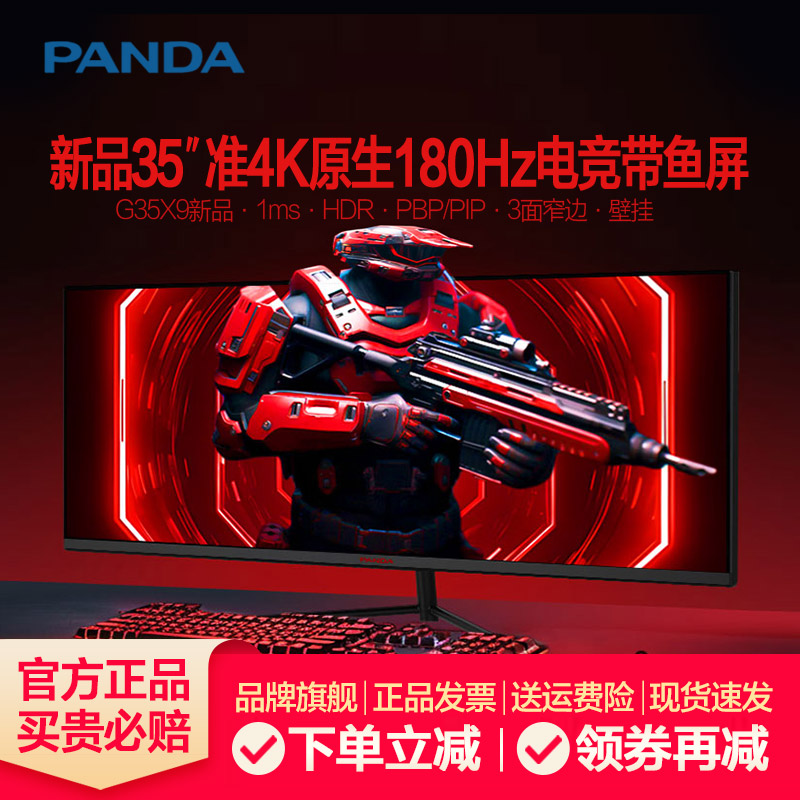 熊猫新款35英寸准4K180Hz带鱼屏