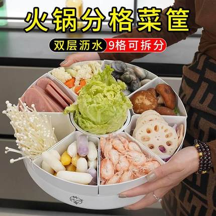 旋转涮羊肉火锅蔬菜拼盘专用盆沥水篮餐具多功能配菜盘多格分隔