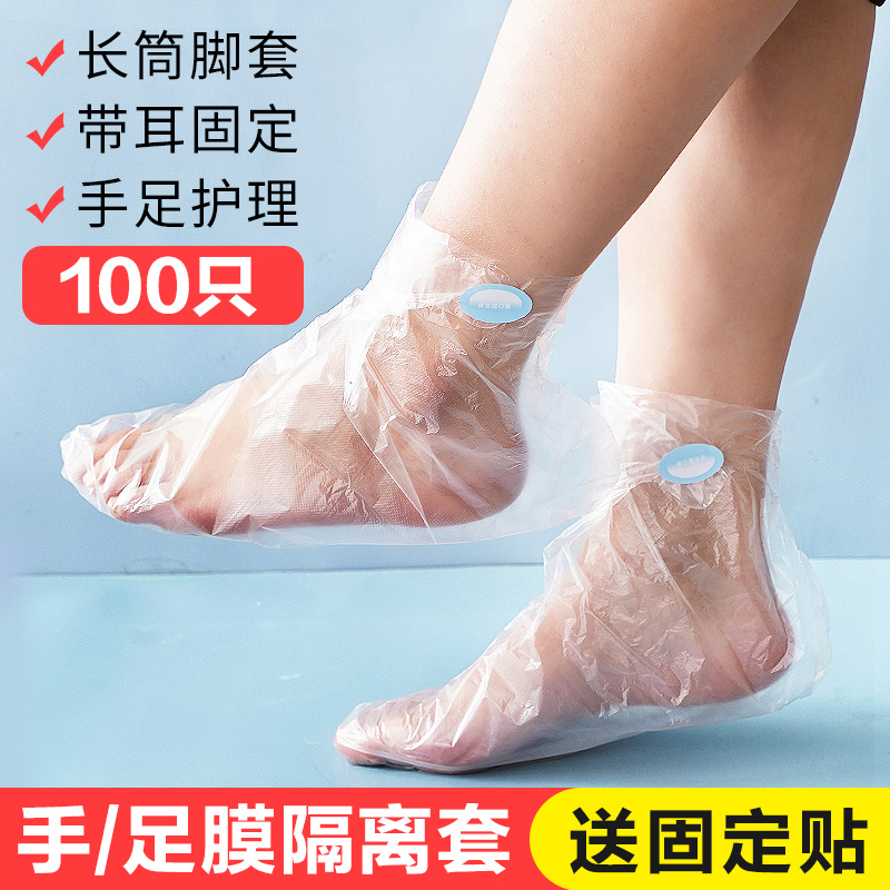 一次性脚膜套防干裂塑料透明足套手膜泡脚试鞋套防水鞋套足疗脚套