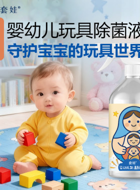 套娃爬爬垫婴幼儿水除菌液清洁消毒宝宝儿童玩具喷雾剂免洗杀菌
