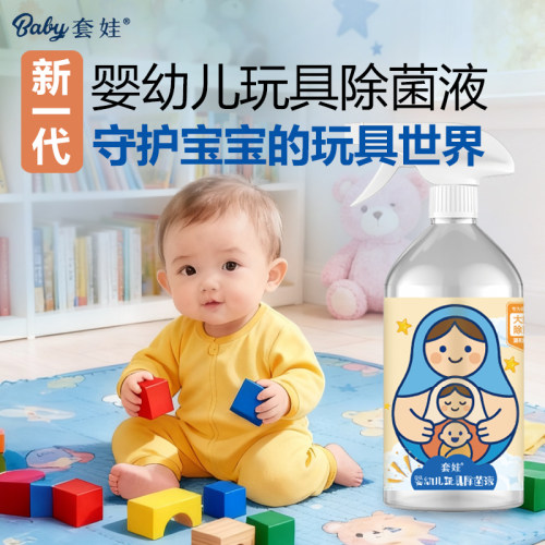 套娃爬爬垫婴幼儿水除菌液清洁消毒宝宝儿童玩具喷雾剂免洗杀菌