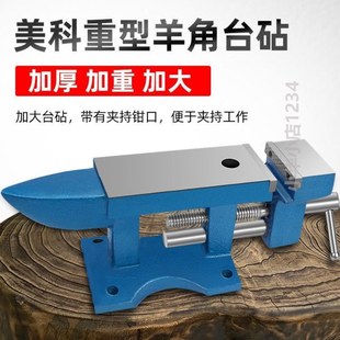羊角铁砧台钳台虎钳铁砧子钳工锻打敲打垫铁钳工作台平口钳桌虎钳