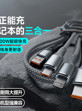 2026新款数据线三合一充电线器头一拖三快充适用苹果华为安卓iPhone15/16手机数据线100W车载6A头多功能typec