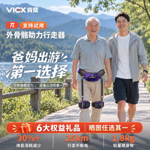 肯綮科技运动助力机器人登山