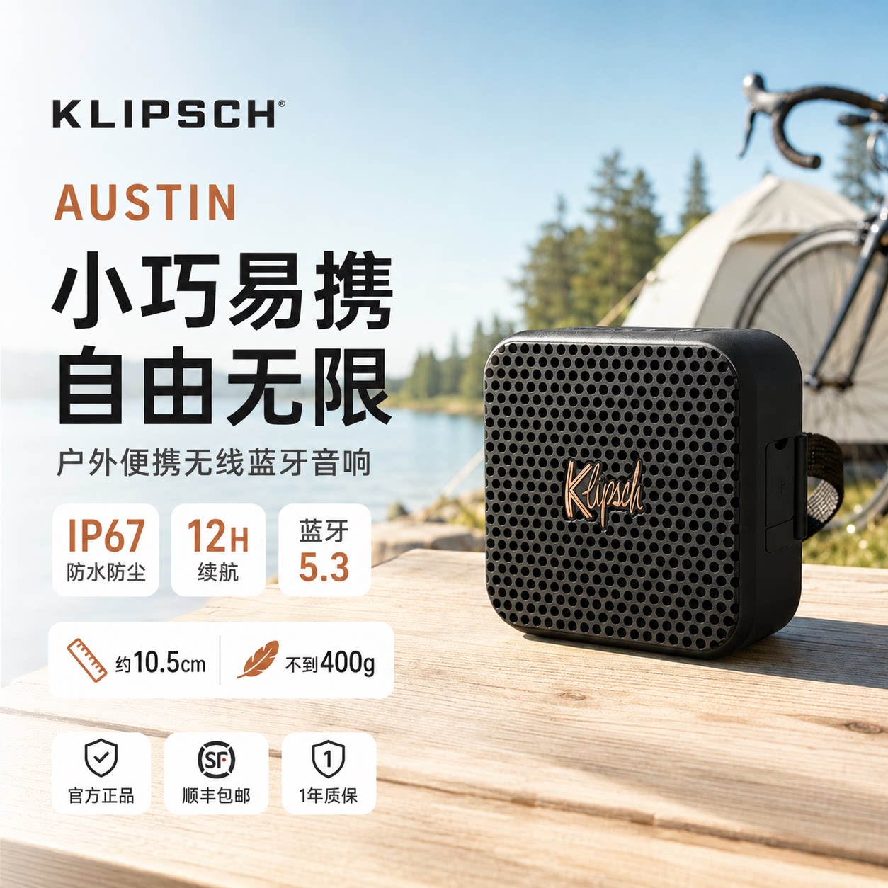 Klipsch/杰士Austin小型无线蓝牙音箱户外轻巧便携防水防尘音响