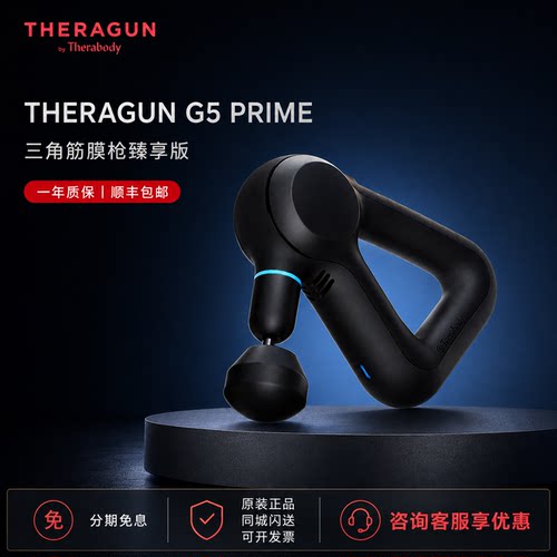 TheragunG5prime赛锐康筋膜枪