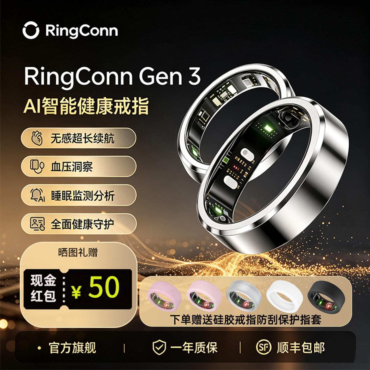 RingConnGen3智能戒指