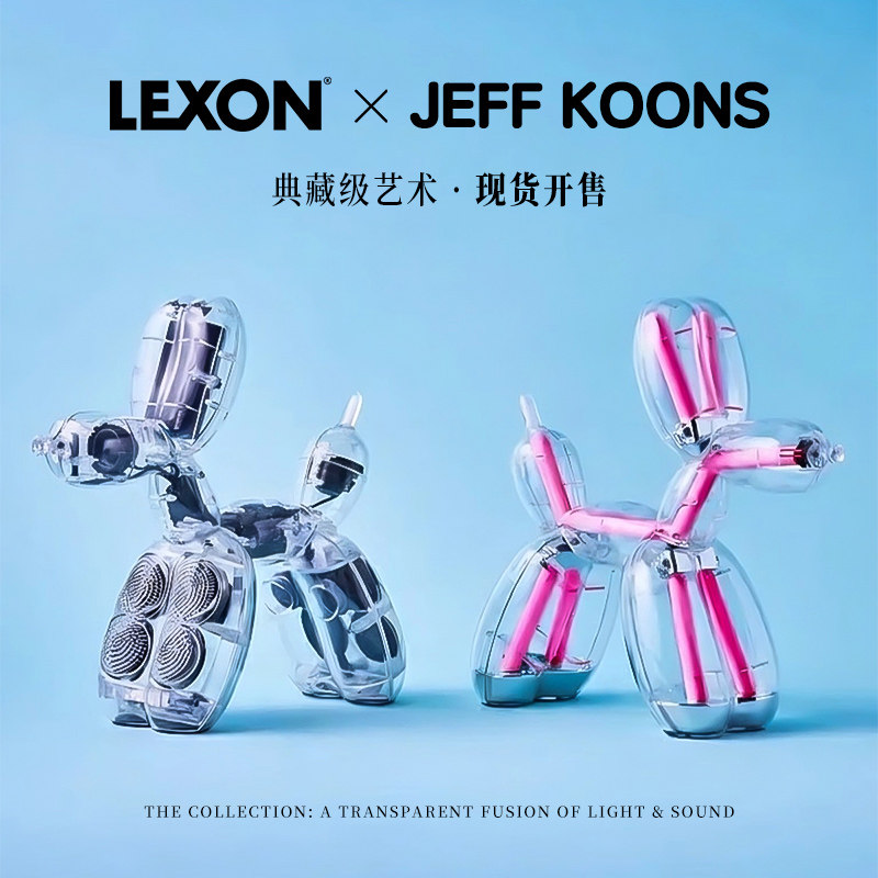 LEXON&JEFF KOONS杰夫昆斯气球狗氛围灯音响低音炮高端艺术家收藏 - 实物图