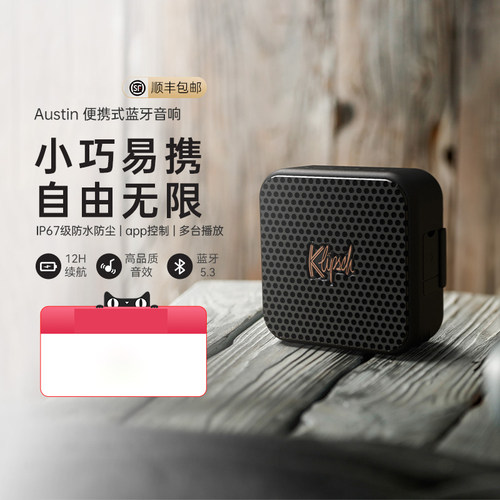 杰士户外防水便携蓝牙音箱