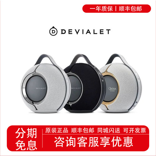 Devialet帝瓦雷Mania蓝牙音箱