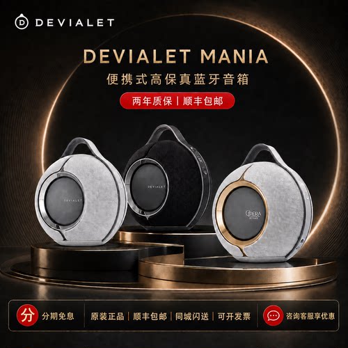 Devialet帝瓦雷Mania蓝牙音箱