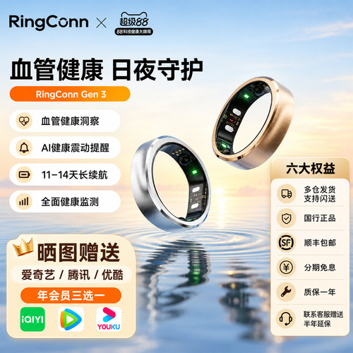 RingConn智能戒指运动睡眠监测